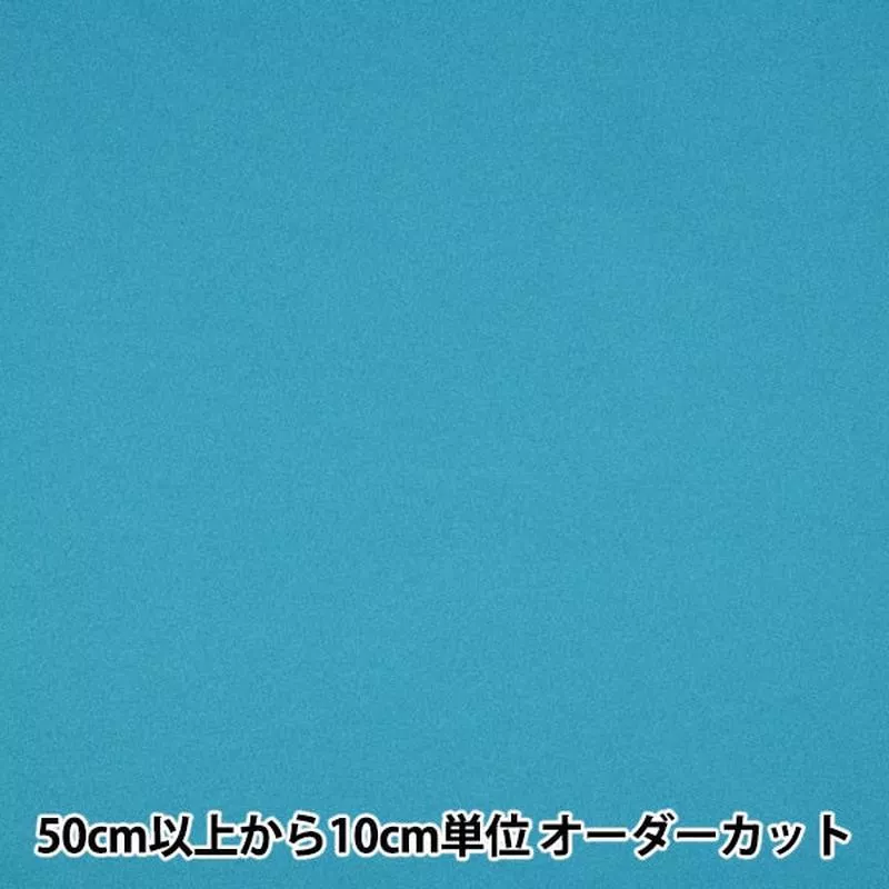 [From quantity 5] Fabric “Costume Twill Peacock CPT2000-65PE”