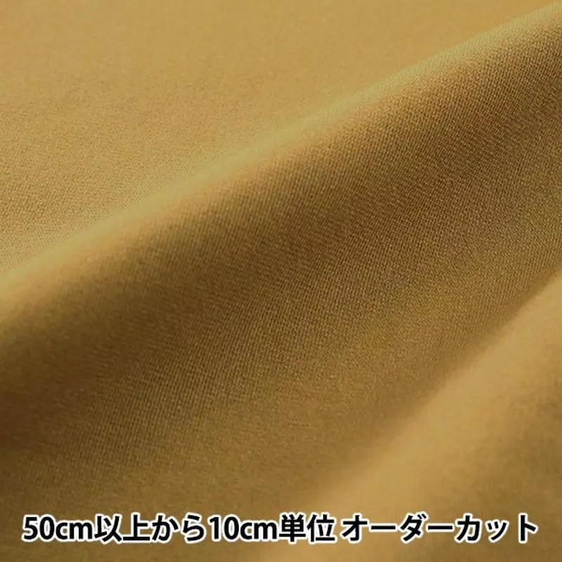 [From quantity 5] Fabric “Nylon Nylon (High Tension Nylon Stretch) 2 Camel Beige”