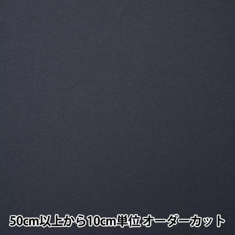 [From quantity 5] Fabric “Urban twill black M2000-G27”