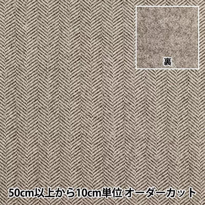 [From quantity 5] Fabric “Woollike Stretch Herringbone Herring Brown WLLIKE-HE-BR”
